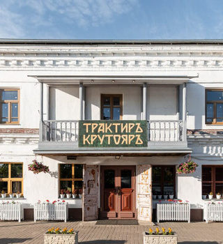 Ресторан «Трактир Крутояръ»