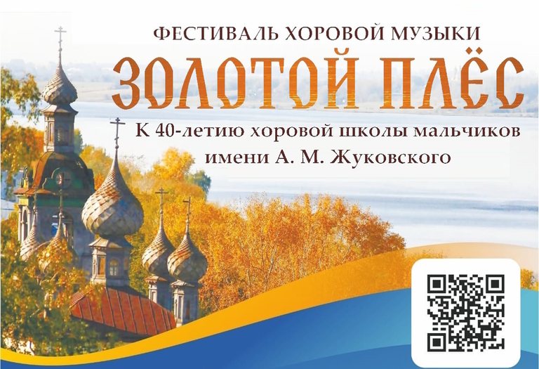 Choral Music Festival “Golden Plyos”