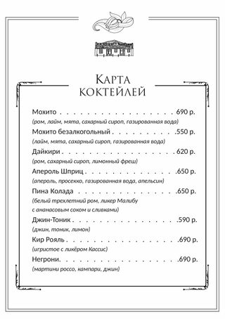 Меню кофейни С. П. Кувшинниковой