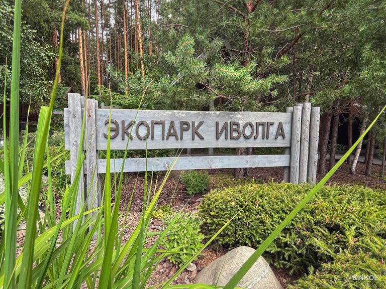 Ivolga Eco Park