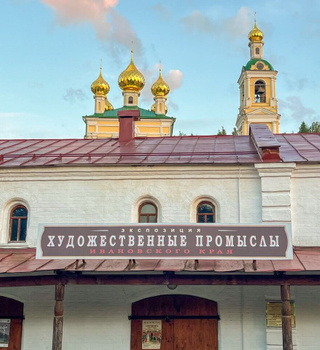 Exposition « Artisanat artistique de la région d'Ivanovo »