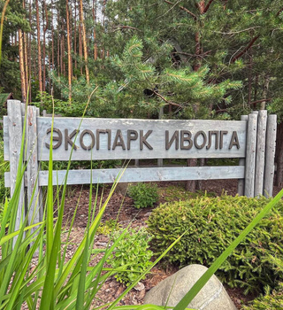 Éco-parc « Ivolga »