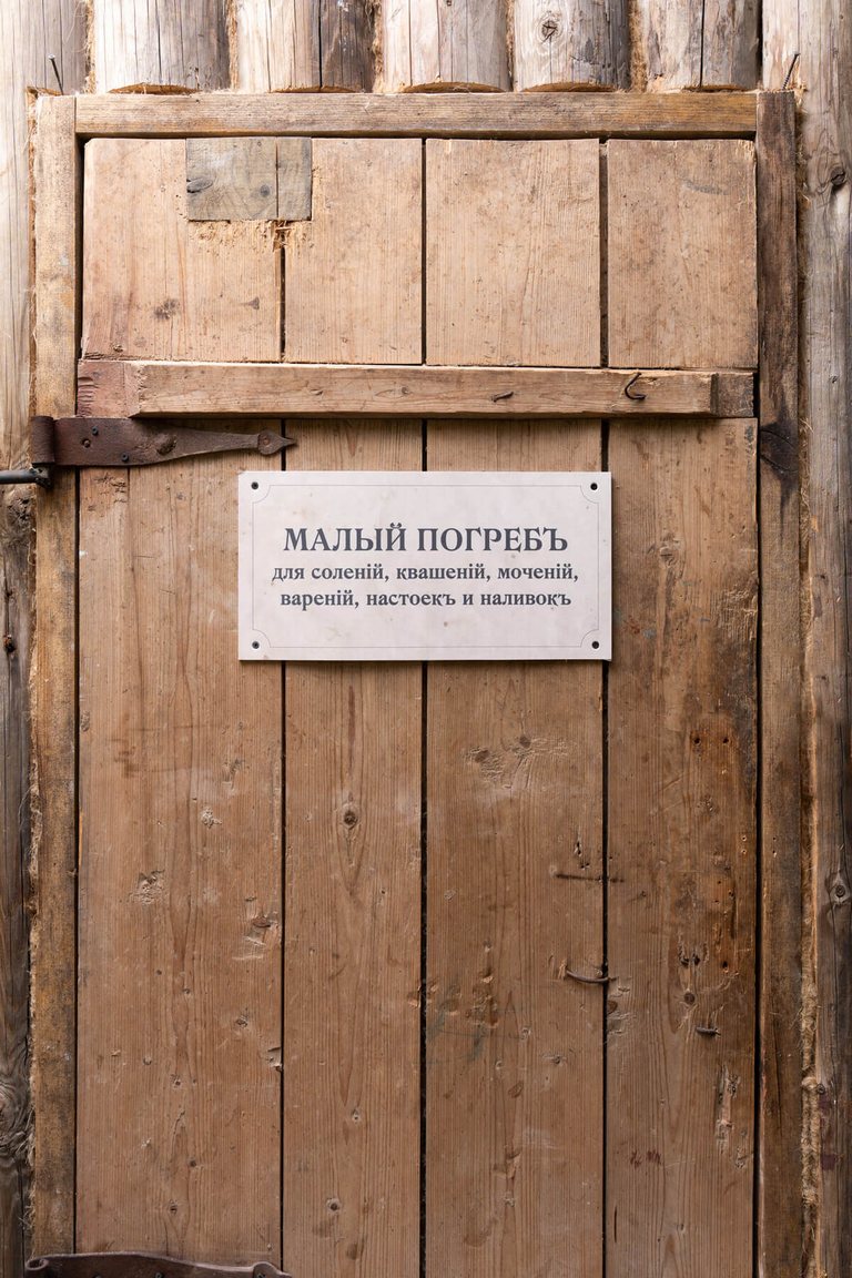 Малый погреб для солений, квашений, мочений, варений, настоек и наливок в «Трактир Крутояр» в Плёсе