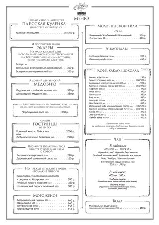 Меню кофейни С. П. Кувшинниковой