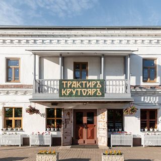 Ресторан «Трактир Крутояръ»